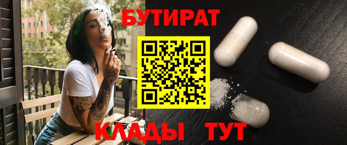 Бутират BDO 33%  Вход с VPN  Малгобек 