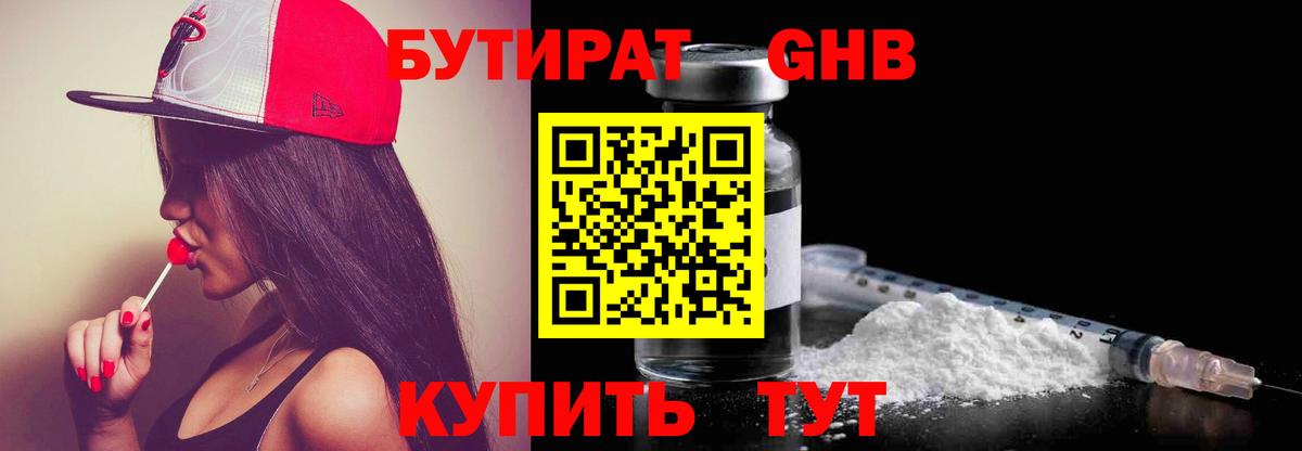 БУТИРАТ оксибутират Малгобек
