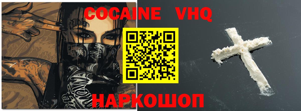 COCAIN VHQ Малгобек