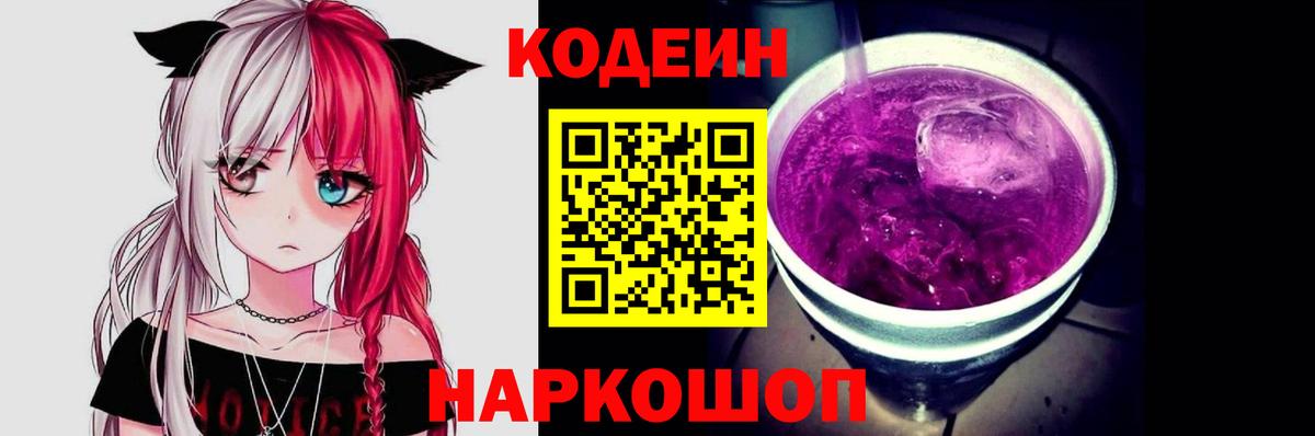 Малгобек  Кодеин Purple Drank  Вход с VPN  Codein Purple Drank 