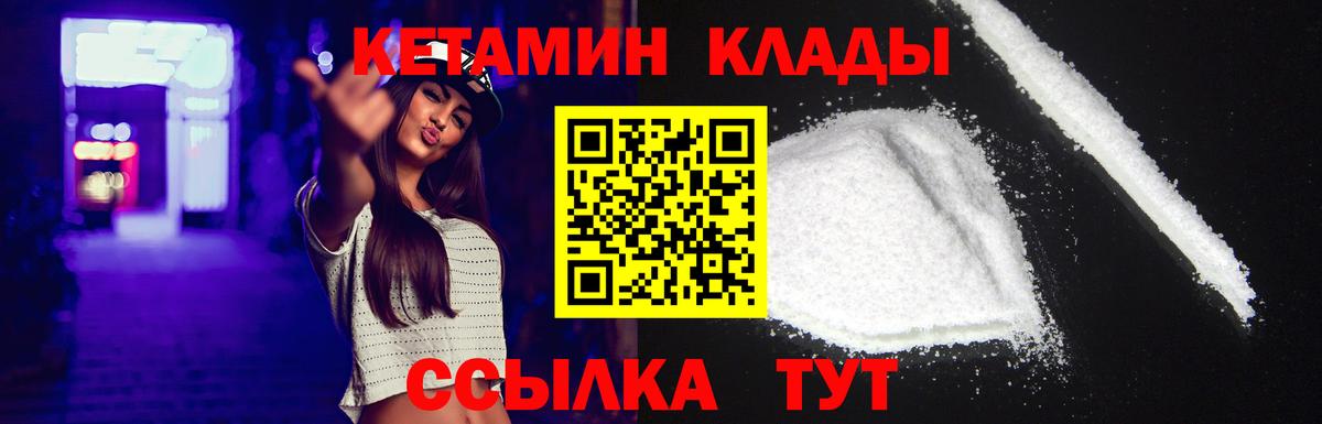 Кетамин VHQ  Кетамин VHQ  OMG как войти  Вход с VPN  Малгобек 