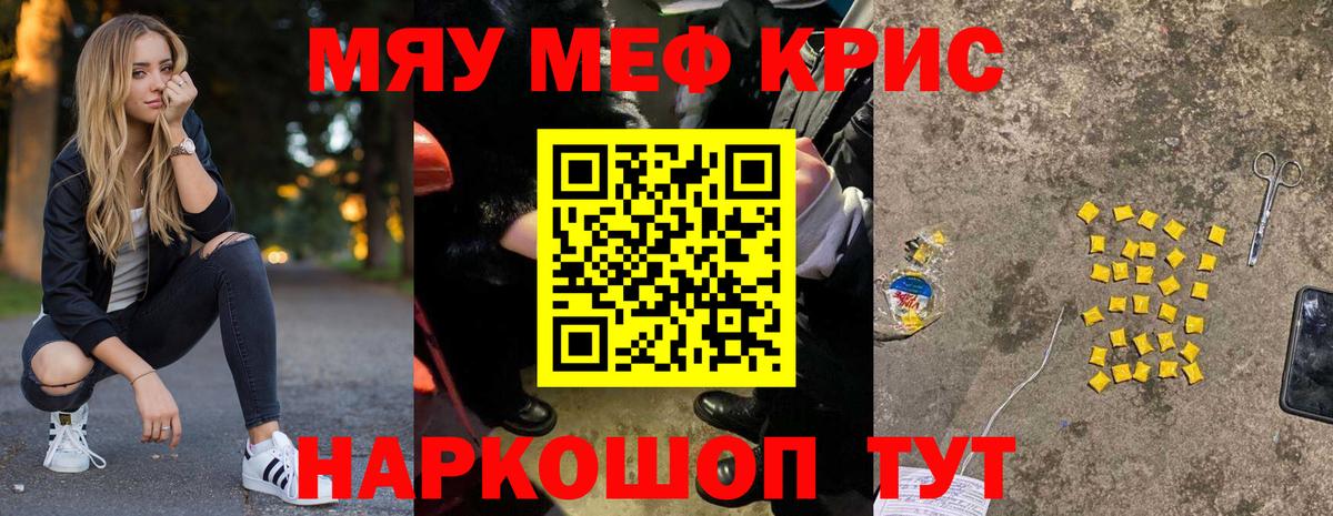 Мефедрон кристаллы Малгобек