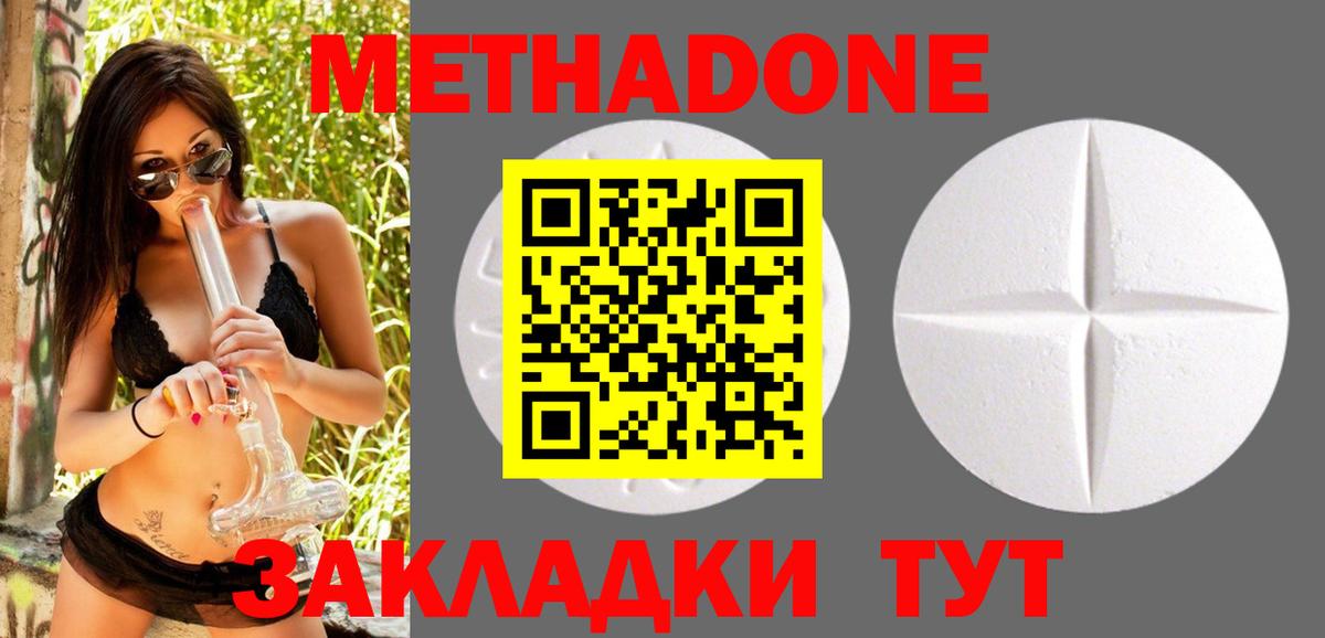 Малгобек  МЕТАДОН methadone  Вход с VPN  Метадон белоснежный 